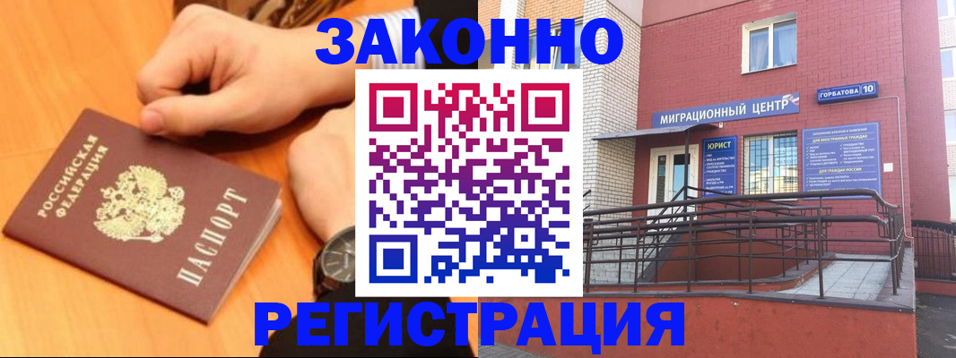 прописка в Апатитах