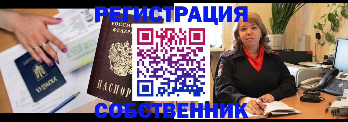 временная регистрация для школы в Апатитах